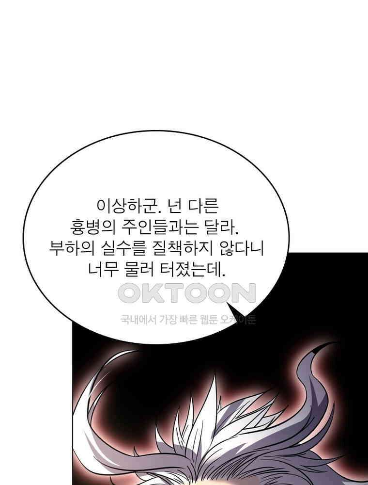 정령사: 나타르 전기 시즌2 321화 5