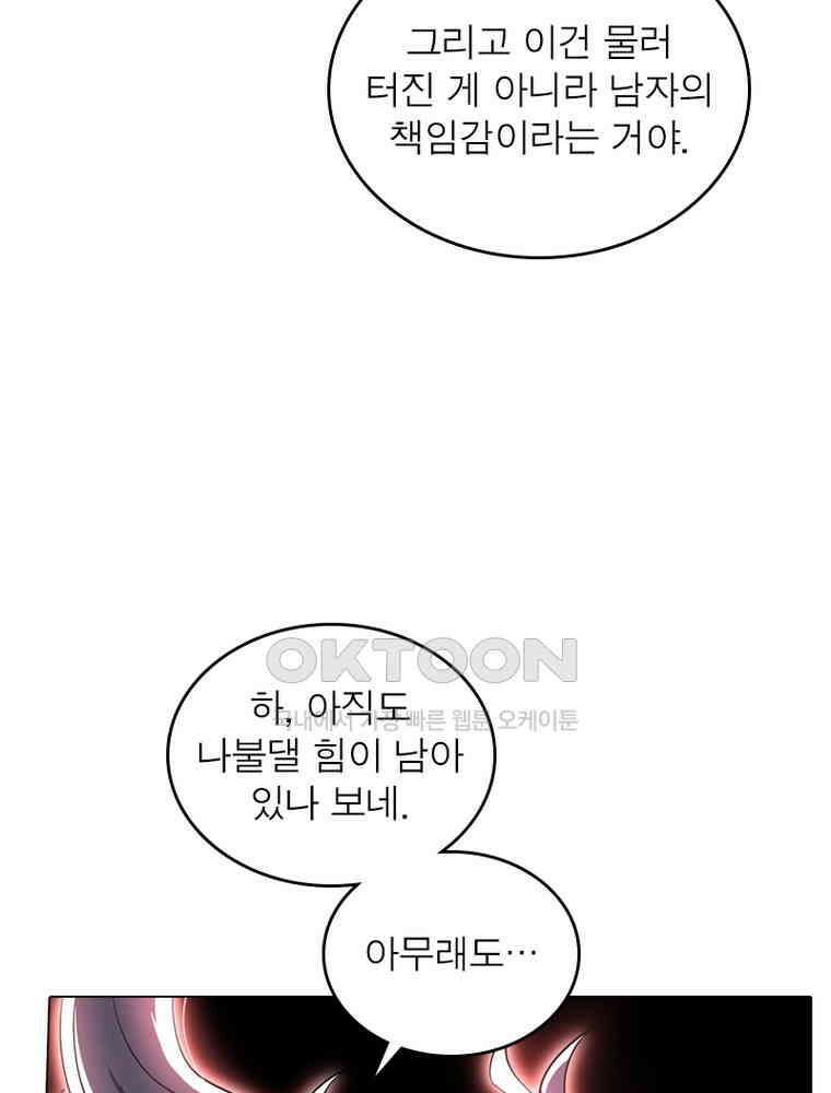 정령사: 나타르 전기 시즌2 321화 7