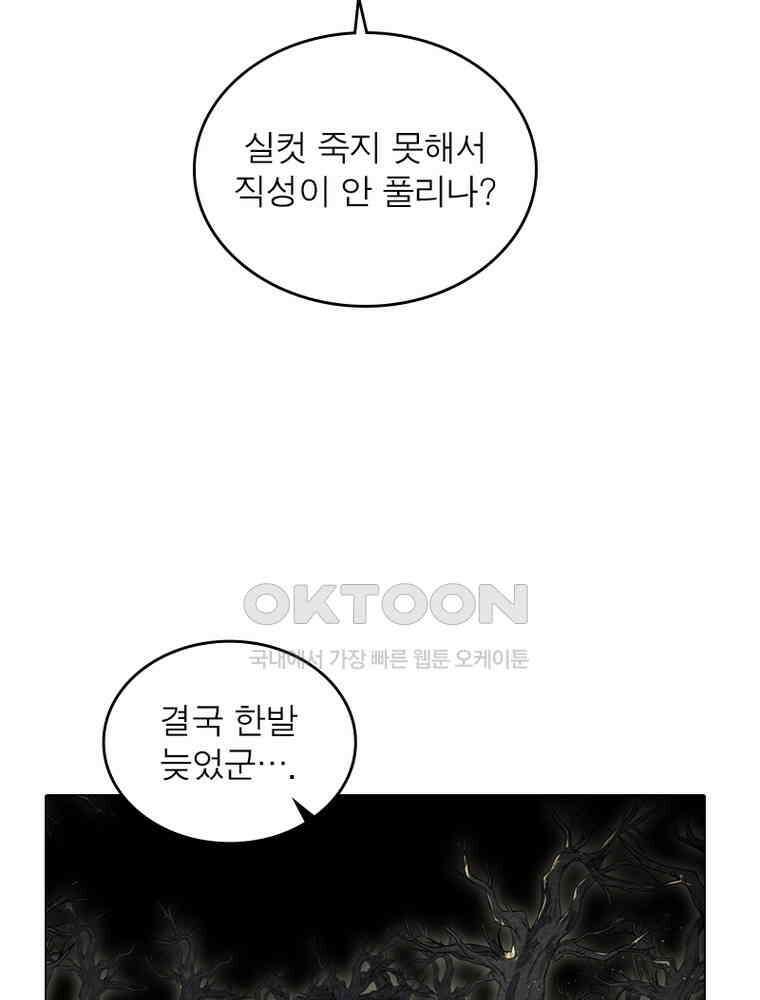정령사: 나타르 전기 시즌2 321화 10
