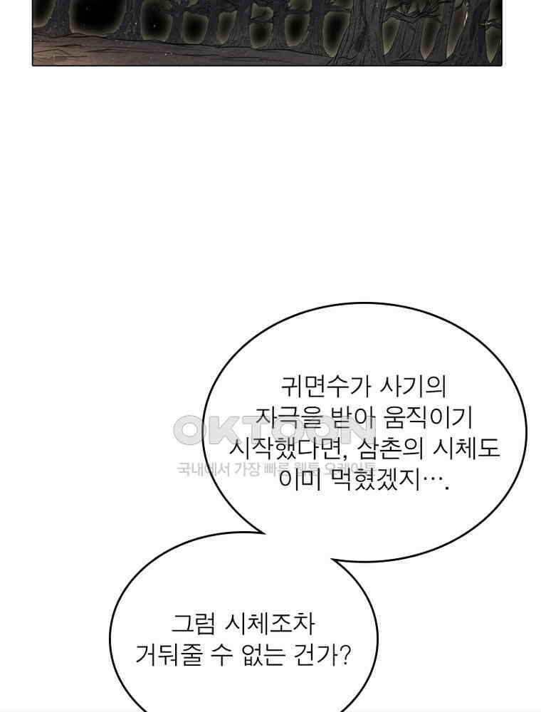 정령사: 나타르 전기 시즌2 321화 11