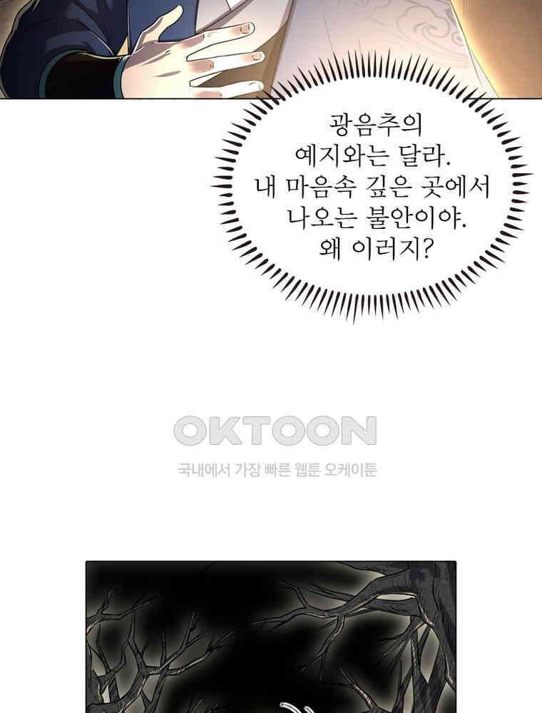 정령사: 나타르 전기 시즌2 321화 15