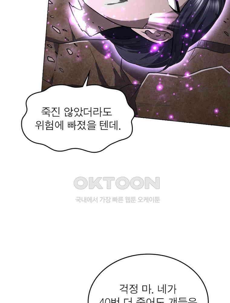 정령사: 나타르 전기 시즌2 321화 30