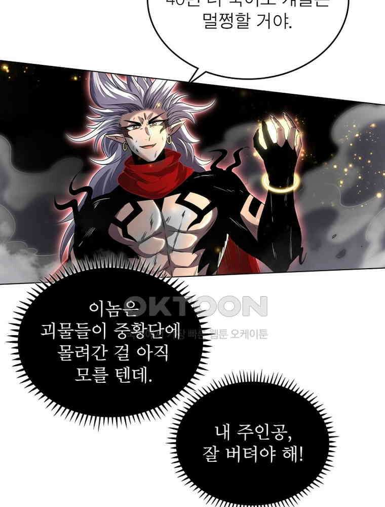 정령사: 나타르 전기 시즌2 321화 31