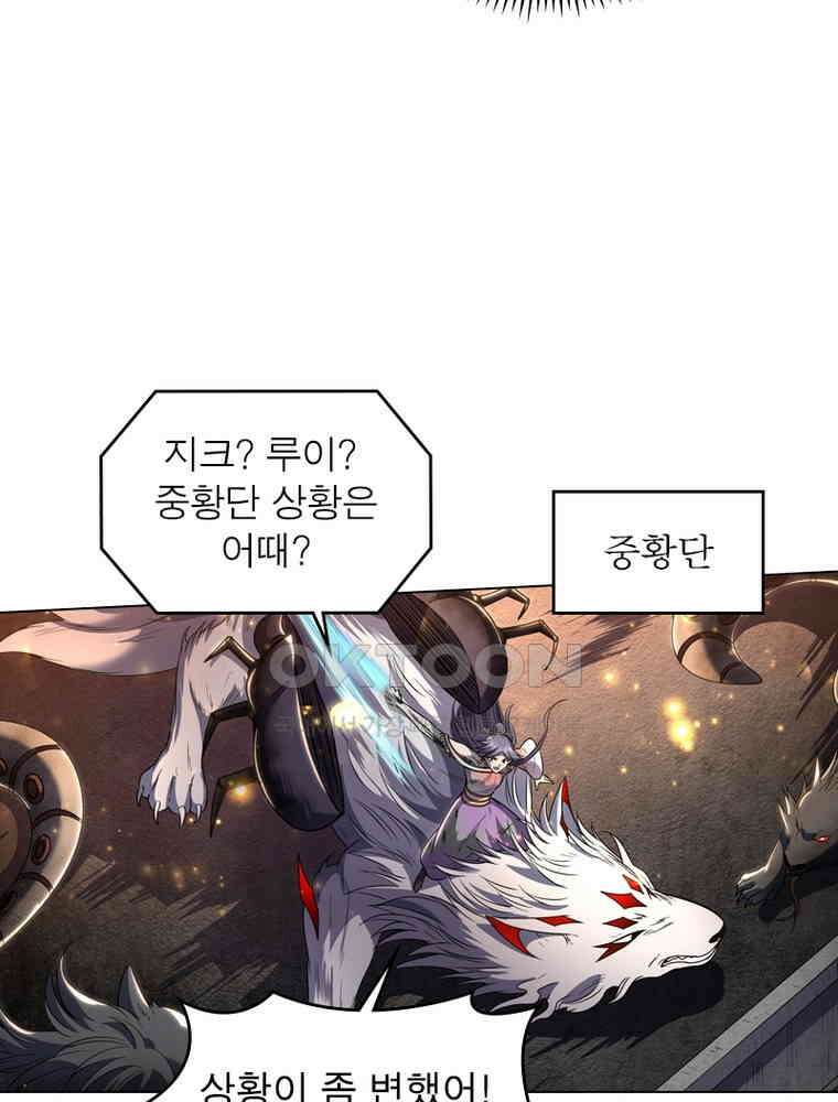 정령사: 나타르 전기 시즌2 321화 32