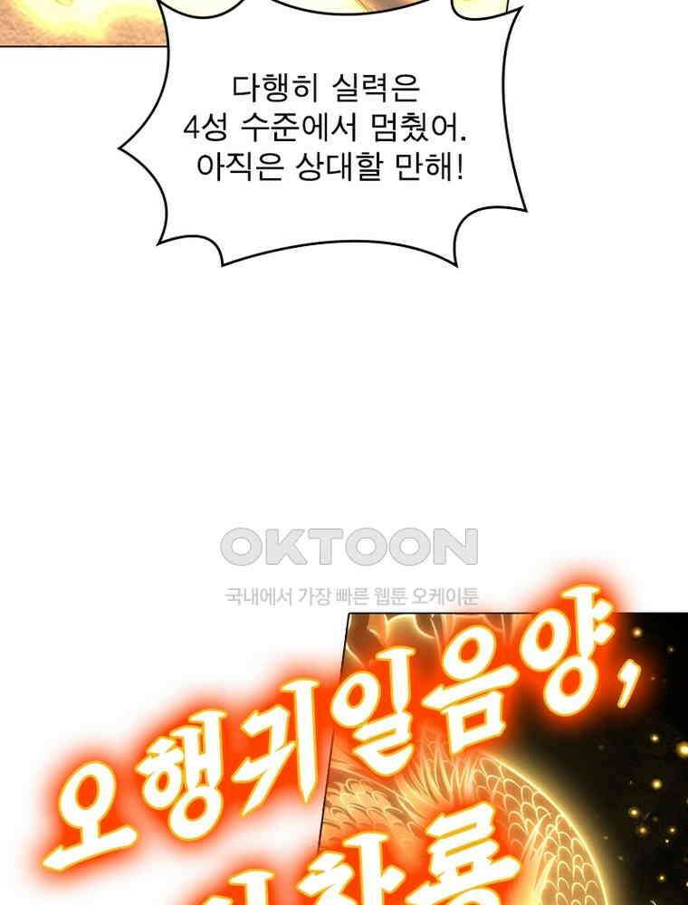 정령사: 나타르 전기 시즌2 321화 35