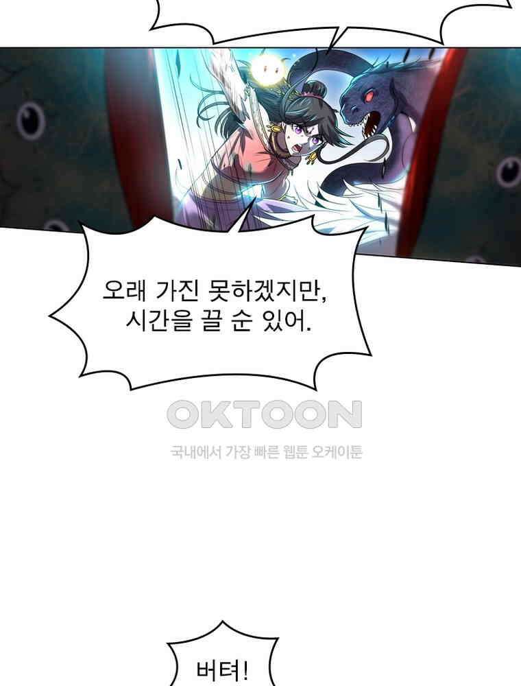 정령사: 나타르 전기 시즌2 321화 43