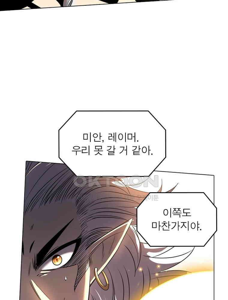 정령사: 나타르 전기 시즌2 321화 45