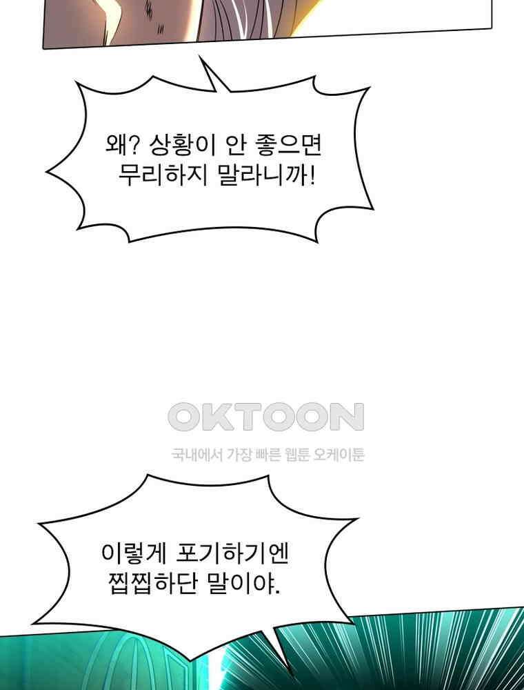 정령사: 나타르 전기 시즌2 321화 46