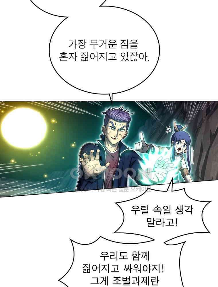 정령사: 나타르 전기 시즌2 321화 48