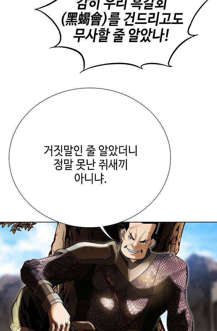 초보무사 일대기 7화 8
