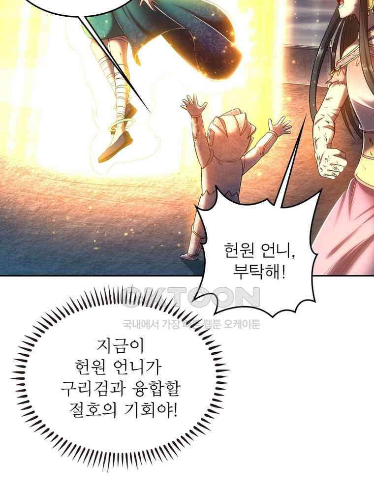 정령사: 나타르 전기 시즌2 331화 4