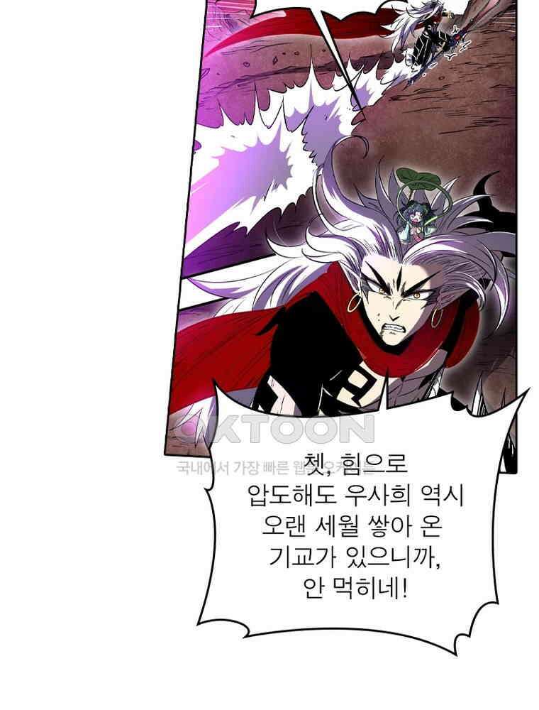 정령사: 나타르 전기 시즌2 331화 12