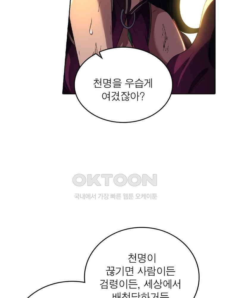 정령사: 나타르 전기 시즌2 331화 31