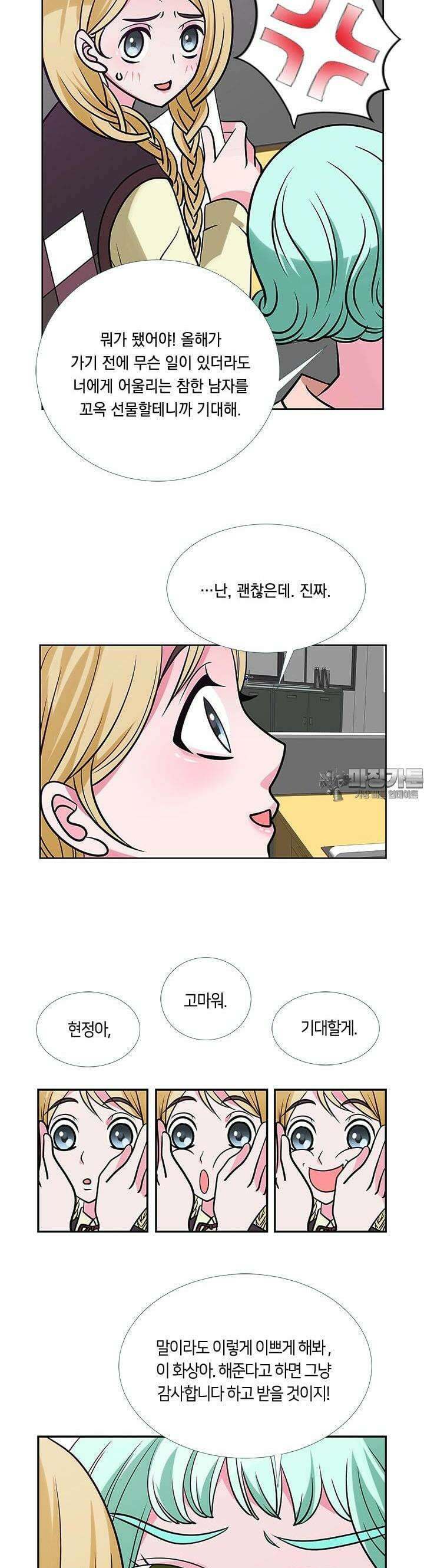 황태자의 성은 16화 4