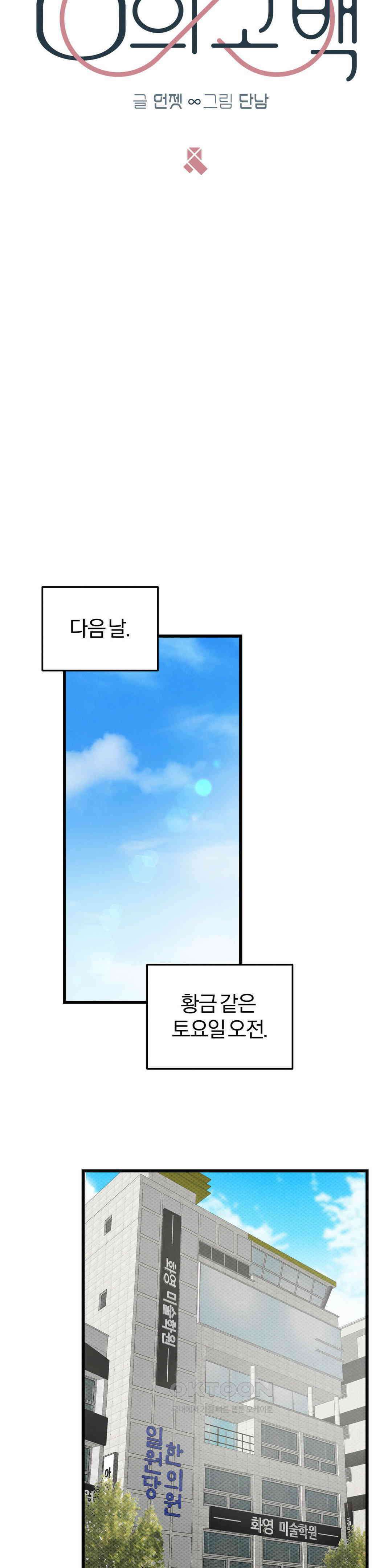 0의 고백 11화 8