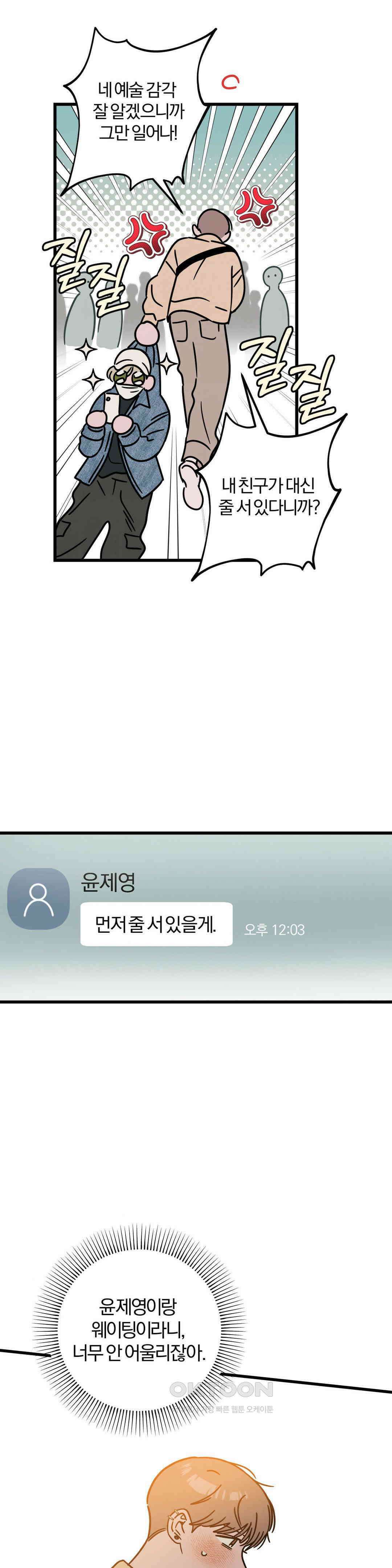 0의 고백 13화 5