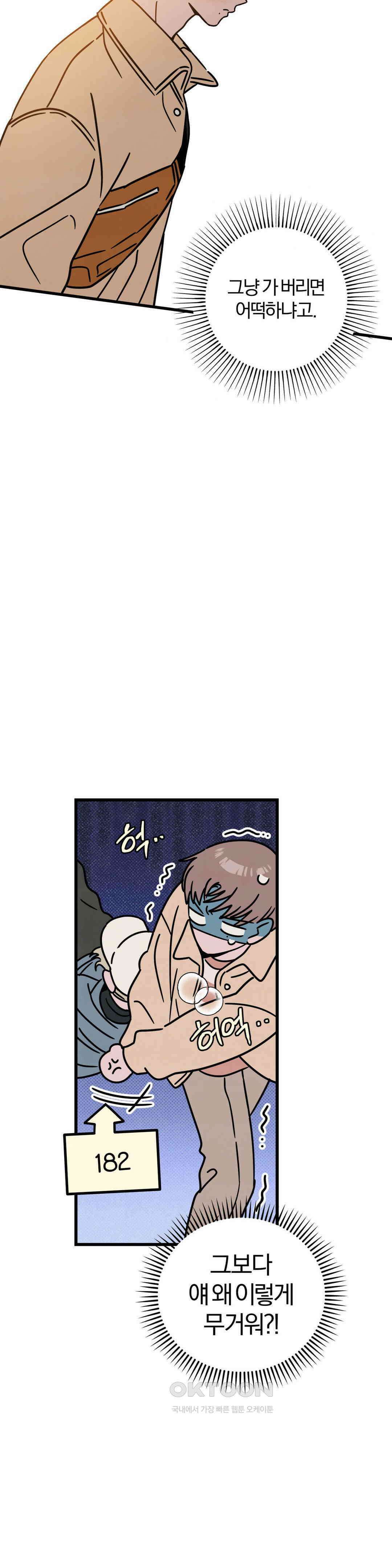 0의 고백 13화 6