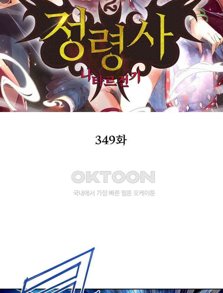 정령사: 나타르 전기 시즌2 349화 2