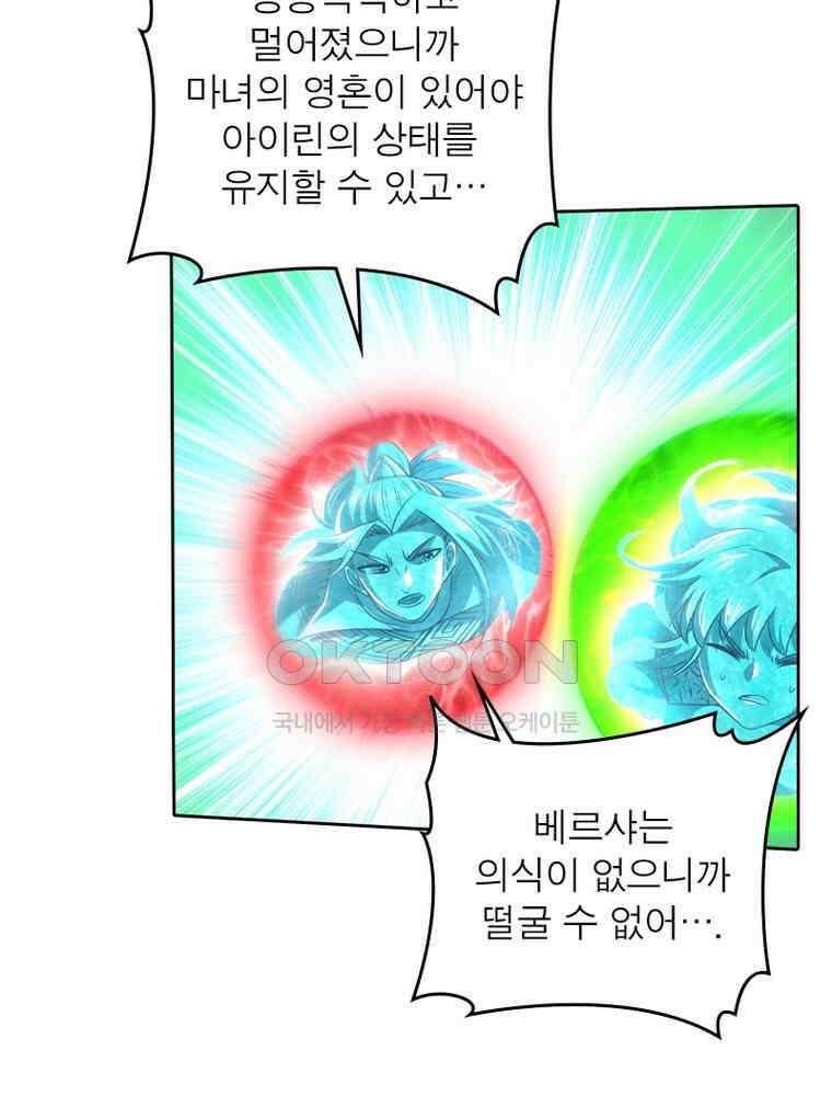 정령사: 나타르 전기 시즌2 349화 15