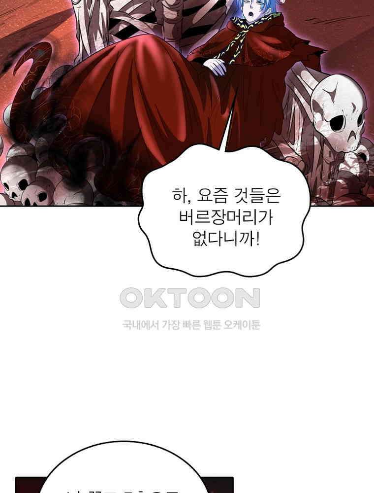 정령사: 나타르 전기 시즌2 349화 24