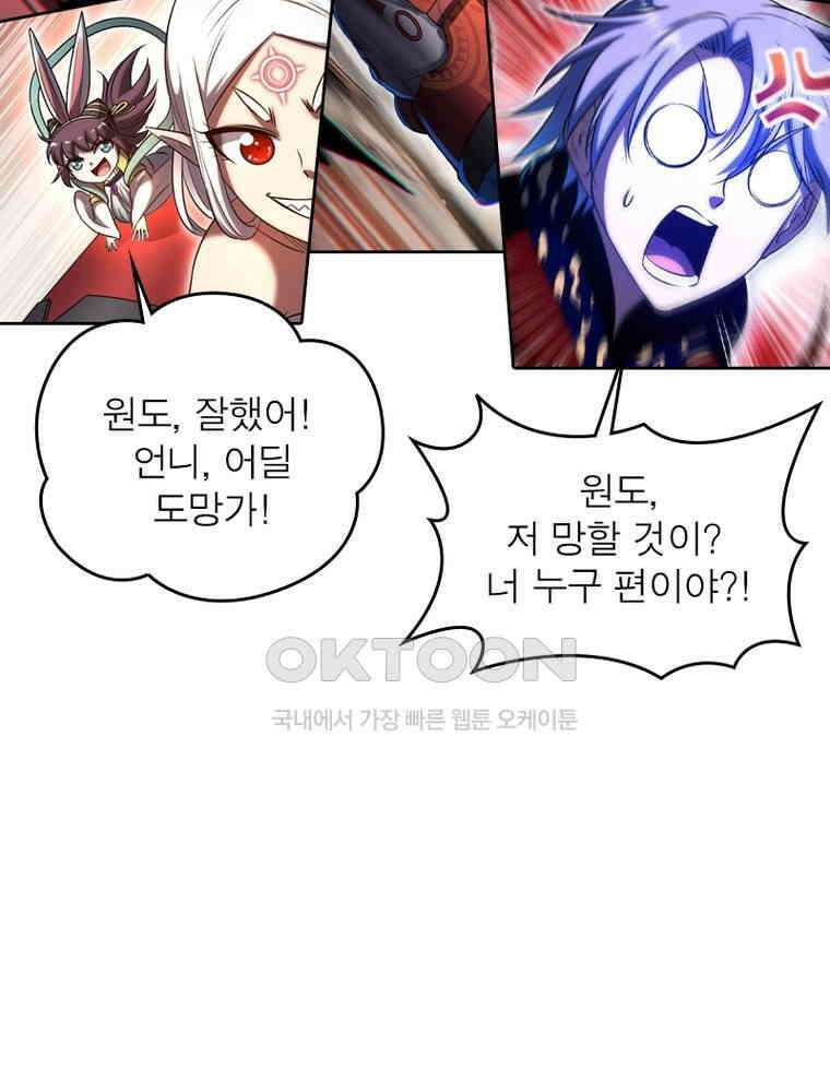 정령사: 나타르 전기 시즌2 349화 32
