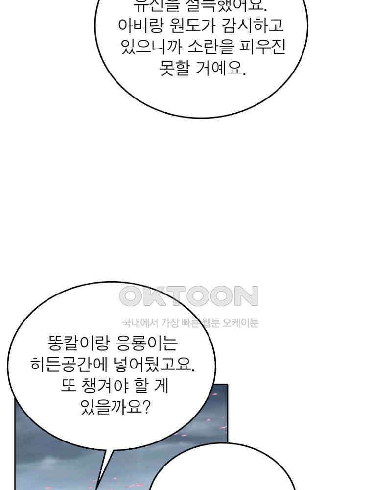 정령사: 나타르 전기 시즌2 349화 34