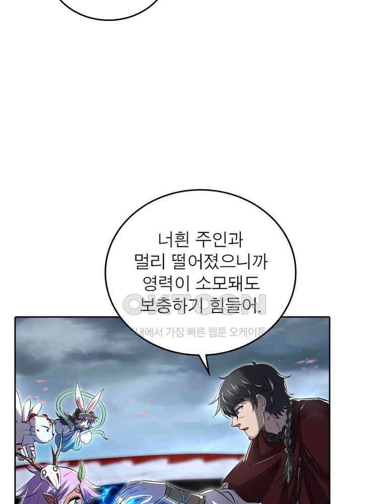 정령사: 나타르 전기 시즌2 349화 38