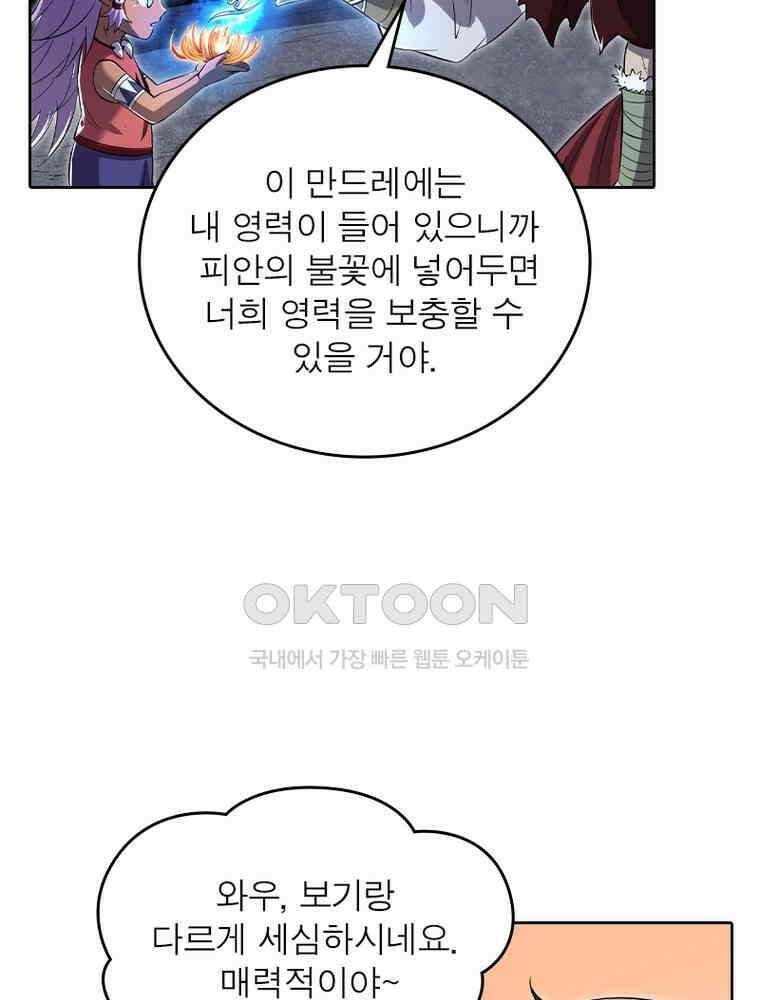 정령사: 나타르 전기 시즌2 349화 39