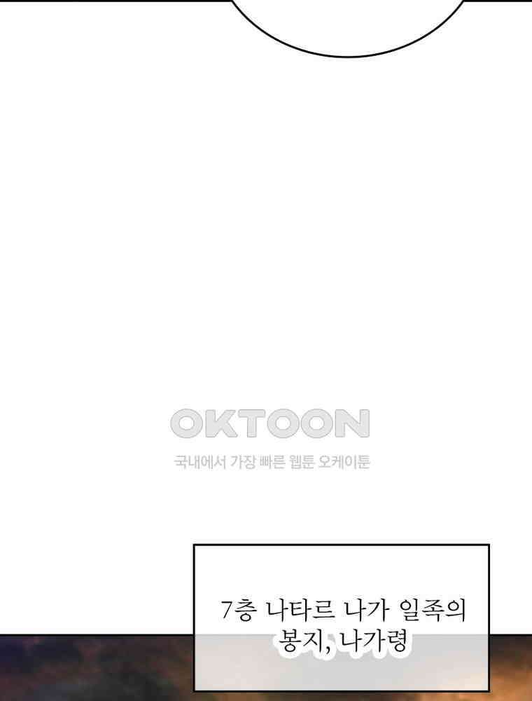 정령사: 나타르 전기 시즌2 349화 42