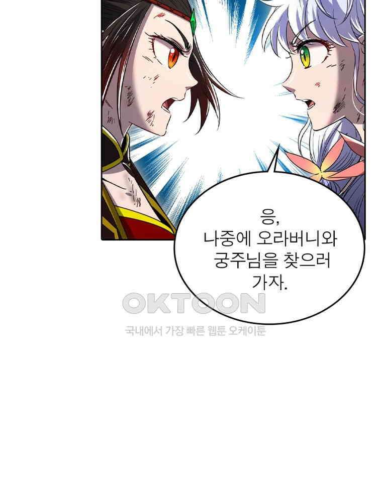 정령사: 나타르 전기 시즌2 349화 48