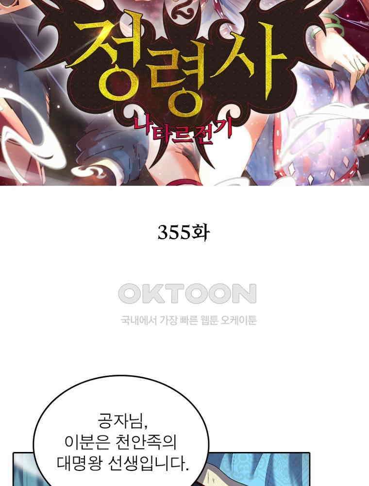 정령사: 나타르 전기 시즌2 - 355화 2