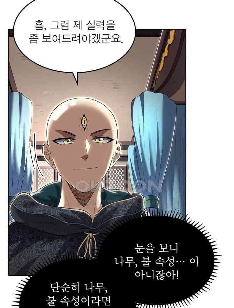 정령사: 나타르 전기 시즌2 - 355화 5