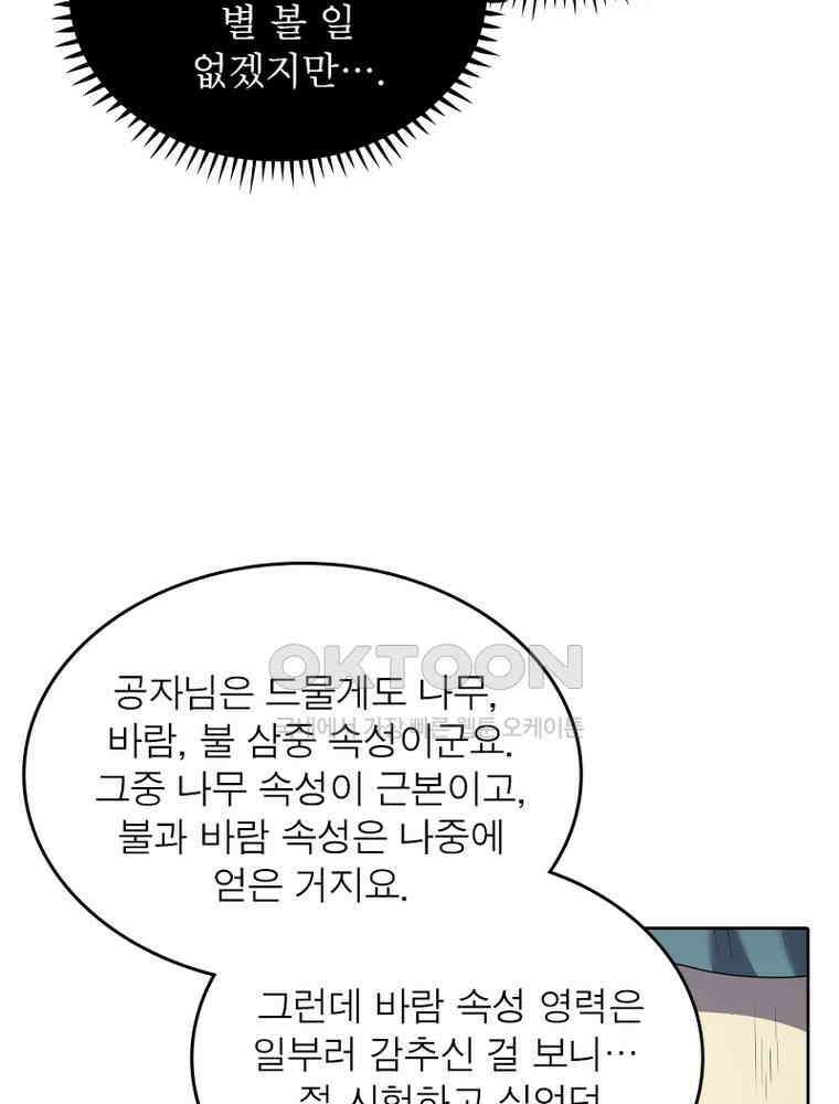 정령사: 나타르 전기 시즌2 - 355화 6