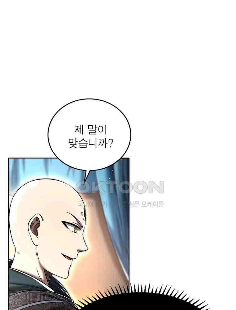 정령사: 나타르 전기 시즌2 - 355화 8