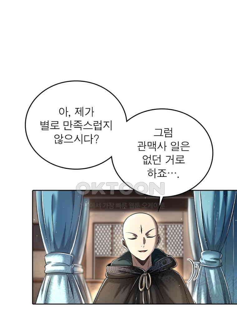 정령사: 나타르 전기 시즌2 - 355화 11