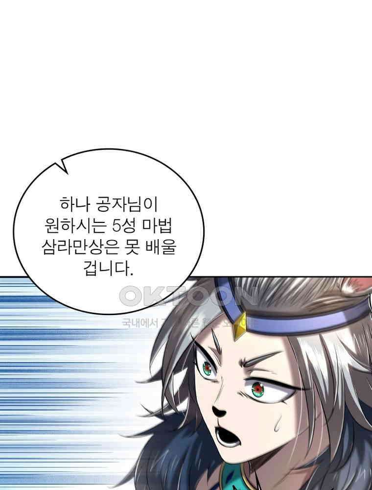 정령사: 나타르 전기 시즌2 - 355화 12