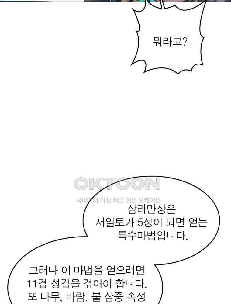 정령사: 나타르 전기 시즌2 - 355화 13