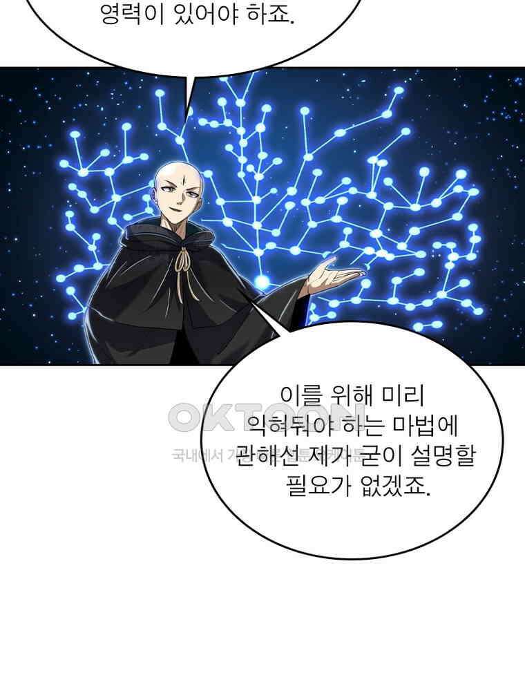 정령사: 나타르 전기 시즌2 - 355화 14