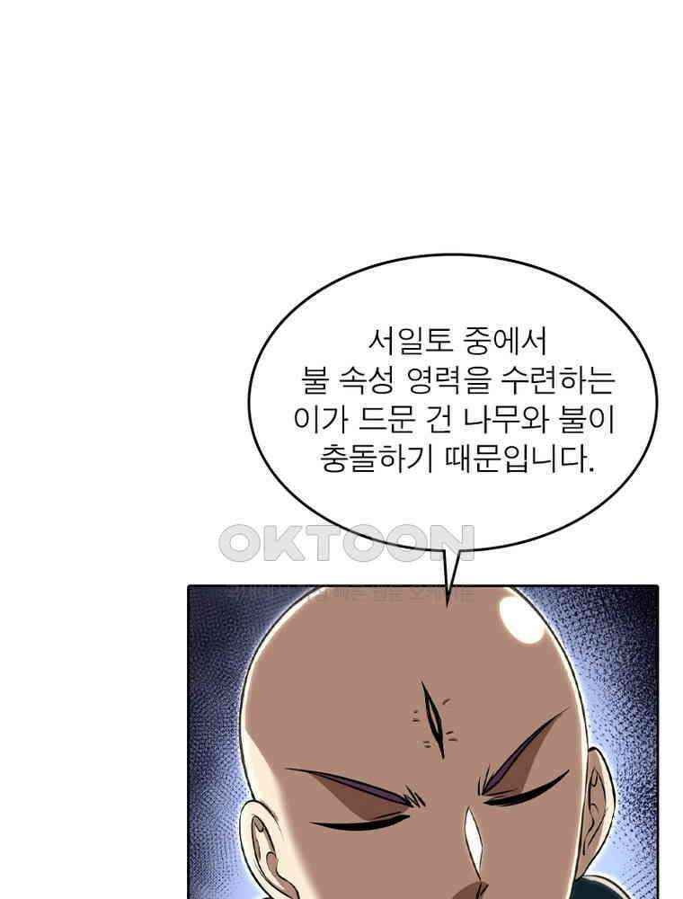 정령사: 나타르 전기 시즌2 - 355화 16