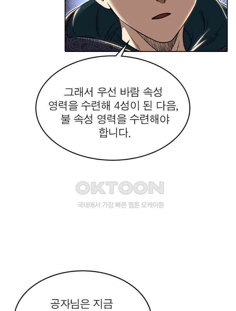 정령사: 나타르 전기 시즌2 - 355화 17