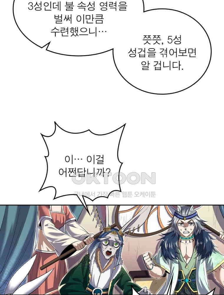 정령사: 나타르 전기 시즌2 - 355화 18