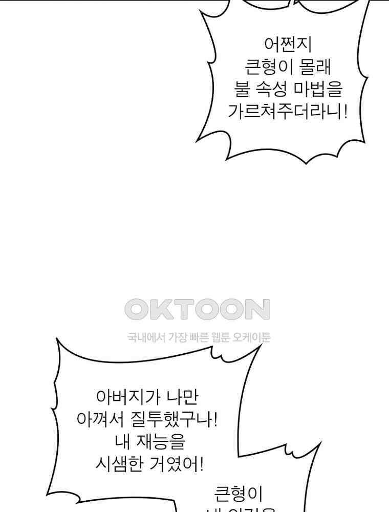 정령사: 나타르 전기 시즌2 - 355화 19
