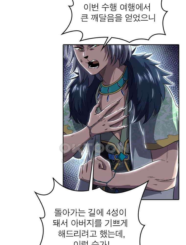 정령사: 나타르 전기 시즌2 - 355화 21