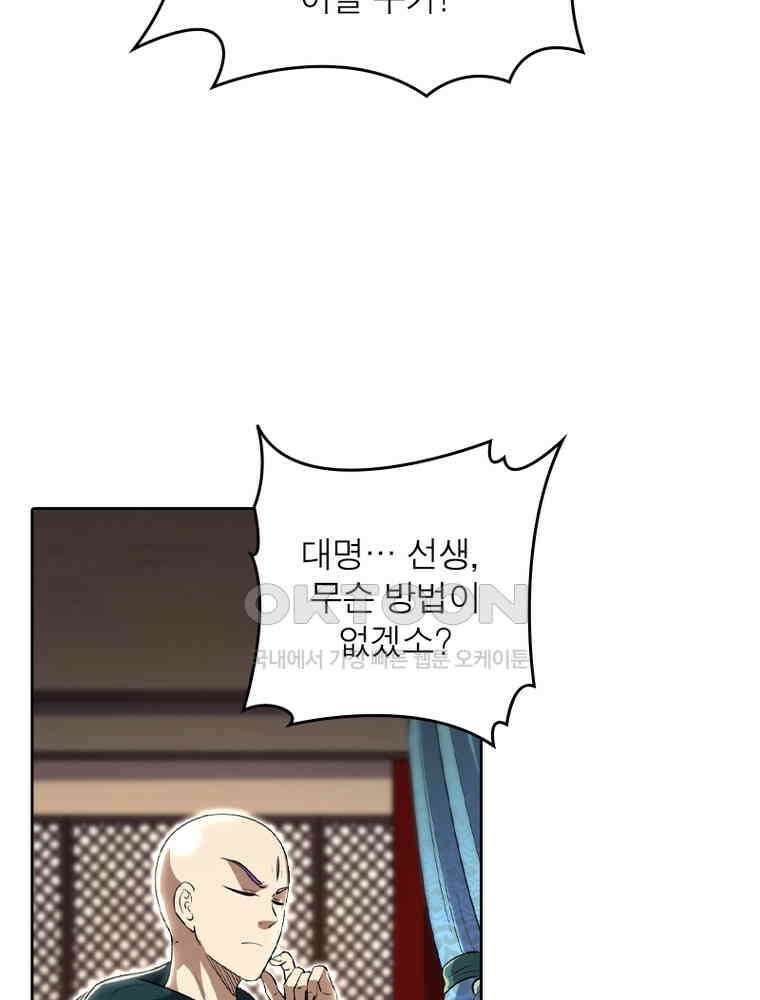정령사: 나타르 전기 시즌2 - 355화 22