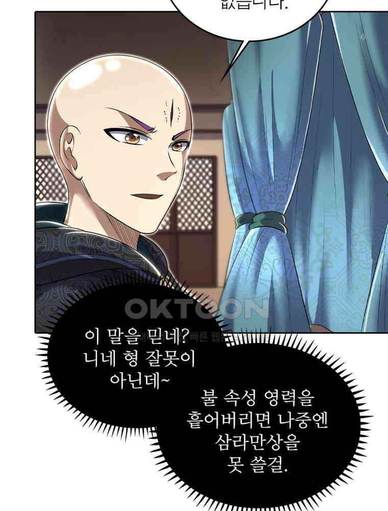정령사: 나타르 전기 시즌2 - 355화 24