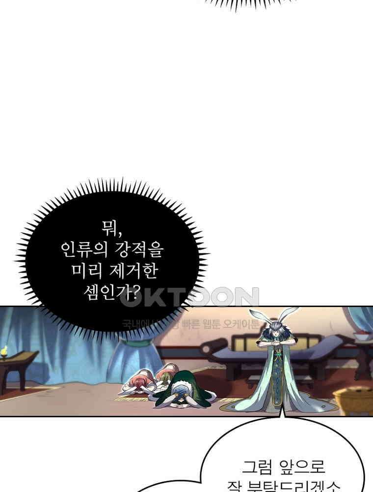 정령사: 나타르 전기 시즌2 - 355화 25