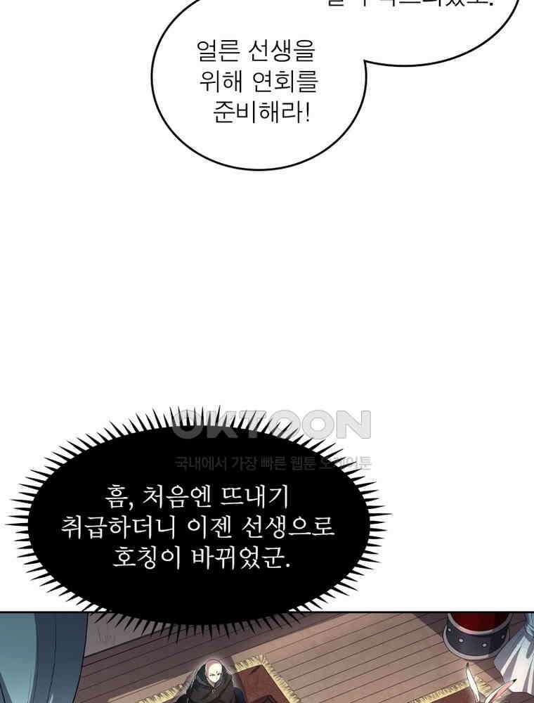 정령사: 나타르 전기 시즌2 - 355화 26