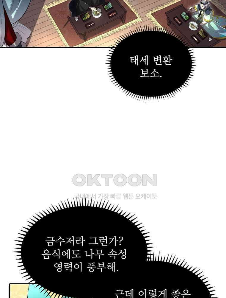 정령사: 나타르 전기 시즌2 - 355화 27