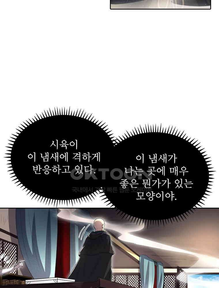 정령사: 나타르 전기 시즌2 - 355화 31
