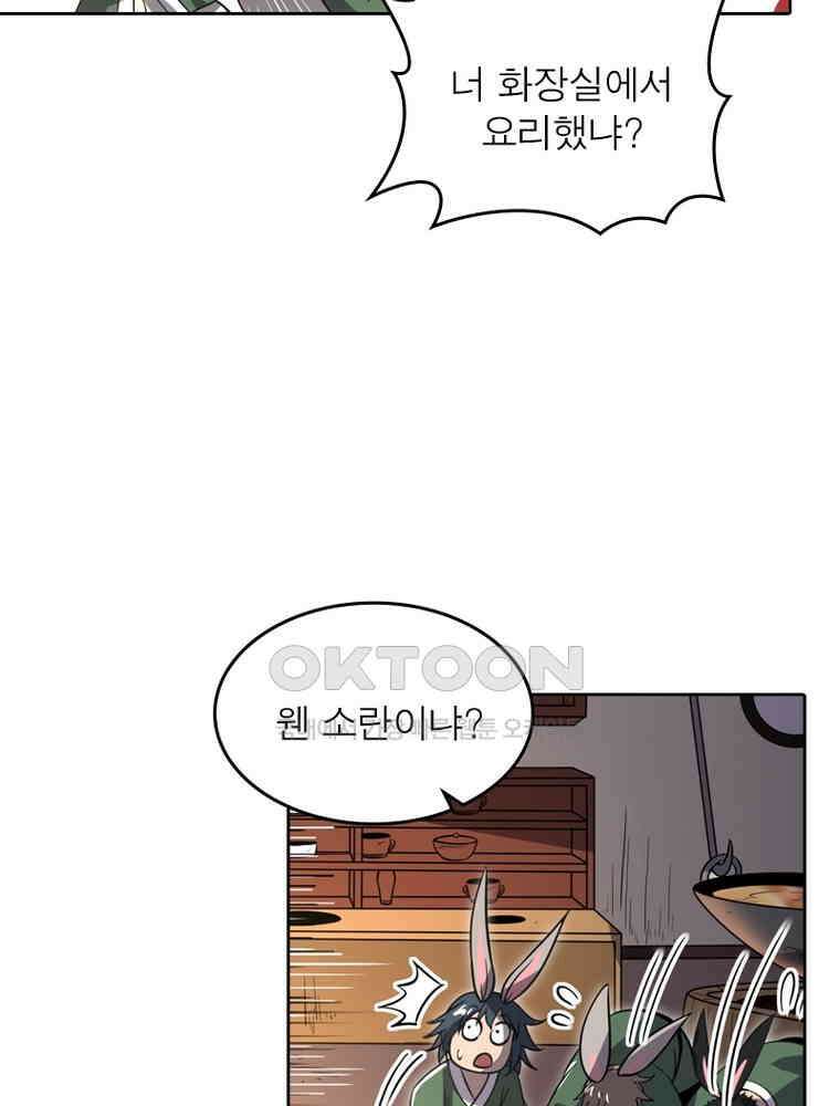 정령사: 나타르 전기 시즌2 - 355화 35